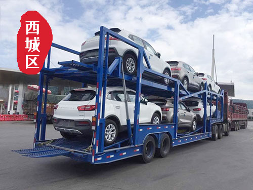 【西城區(qū)真武廟轎車托運(yùn)公司_西城區(qū)真