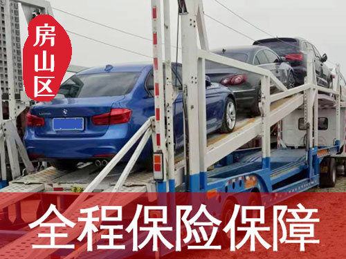 【房山周口店轎車(chē)托運(yùn)公司_房山周口店